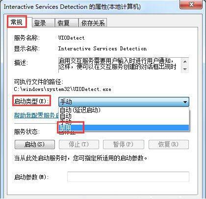 交互式服务检测窗口