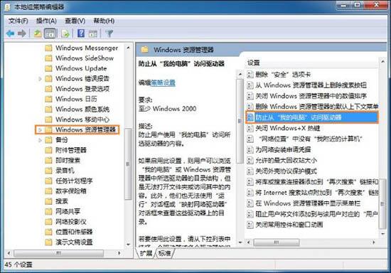 win7电脑如何禁止访问c盘 win7电脑禁止访问c盘操作方法