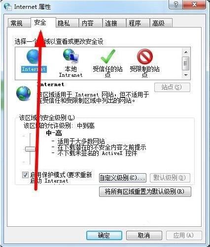 设置可信任站点