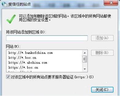 设置可信任站点