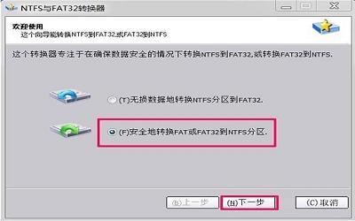 win7电脑fat32分区如何转换为ntfs分区