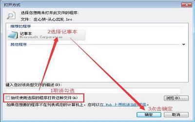 win7系统lrc文件怎么打开 win7系统lrc文件打开方法介绍