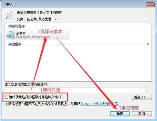 lrc文件怎么打开