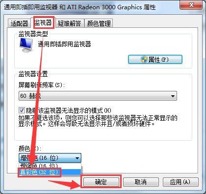 监视器颜色质量