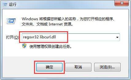 libcurl.dll丢失
