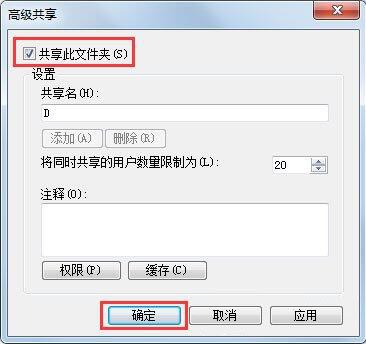 设置文件共享