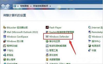 win7电脑windows defender怎么打开 电脑windows defender打开方法介绍