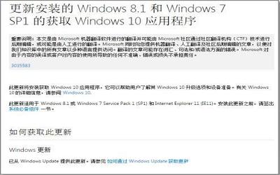 win7系统怎么安装KB3035583补丁 win7系统安装KB3035583补丁操作方法