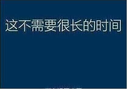 系统还原过程