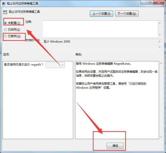 注册表编辑被管理员禁用