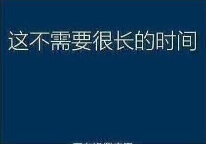 系统还原过程