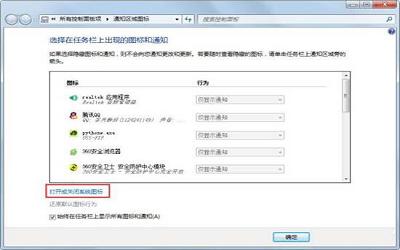 win7声音图标不见了怎么办 win7电脑声音图标不见了解决方法