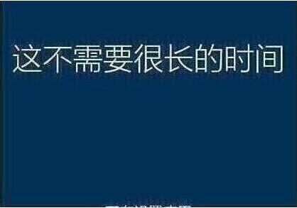系统还原过程