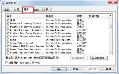 win7系统怎么删除taobaoprotect.exe进程