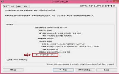 win8系统怎么查看directx版本 win8系统查看directx版本操作方法