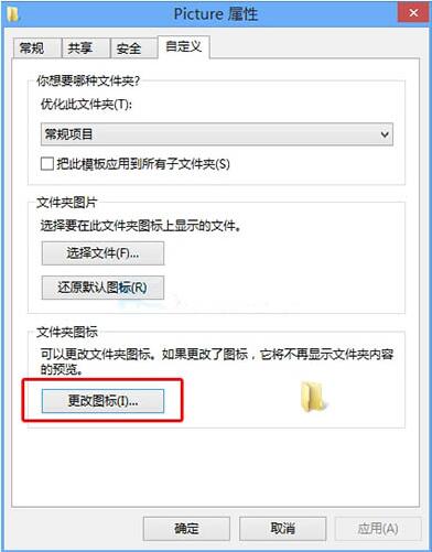 更改文件夹图标