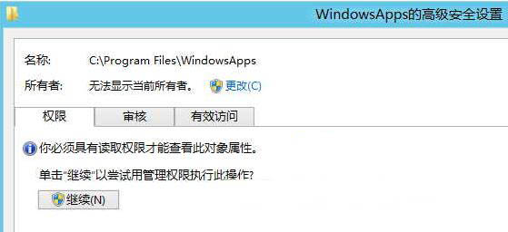 获取文件权限