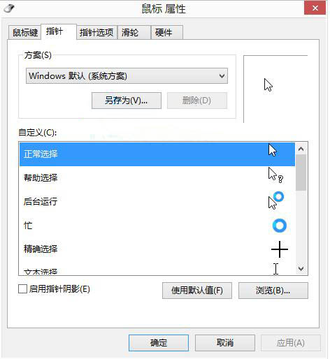 自定义鼠标指针