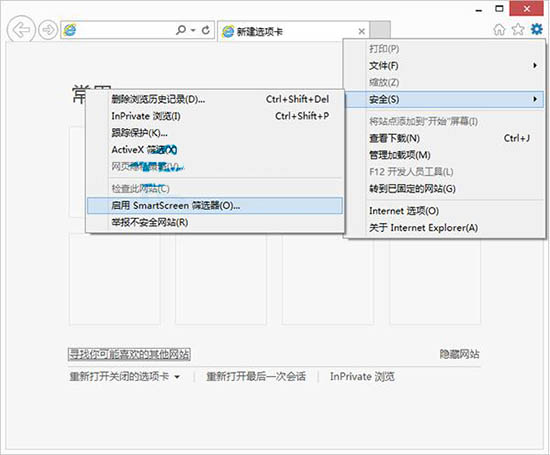 开启smartscreen筛选器