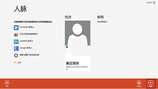 人脉应用添加联系人