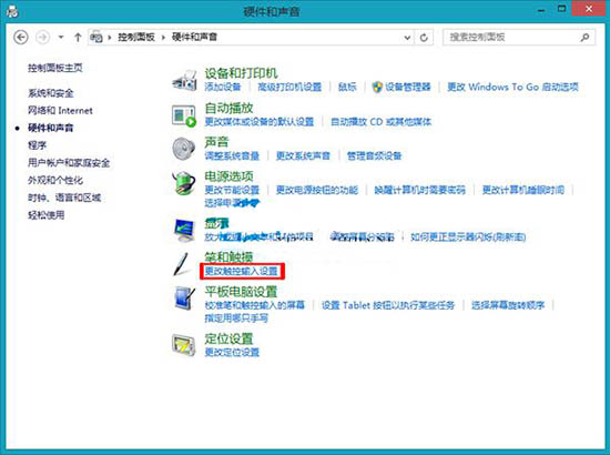更改触控输入设置