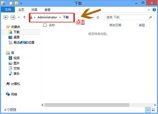 下载文件夹地址