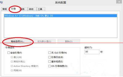 win8系统怎么设置引导选项 win8系统设置引导选项操作方法