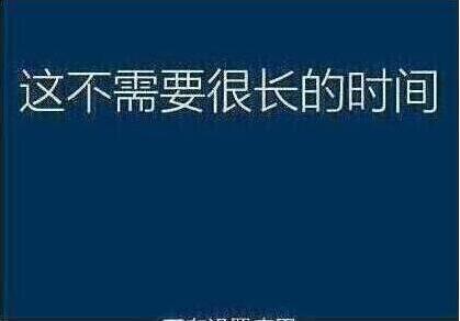 系统还原过程