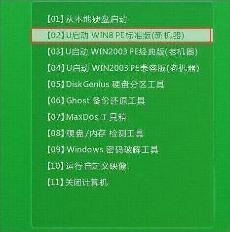 u启动主菜单