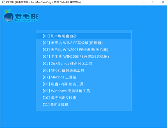老毛桃u盘启动盘制作工具