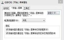 win8系统开始菜单没有运行怎么办