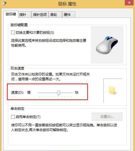调节鼠标灵敏度