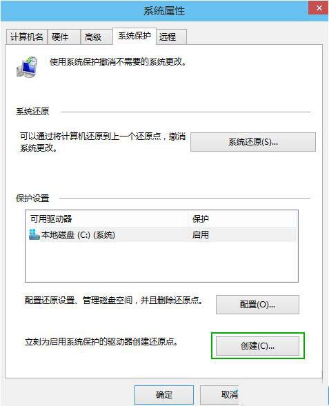 创建系统还原点