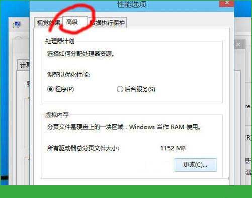 调整虚拟内存