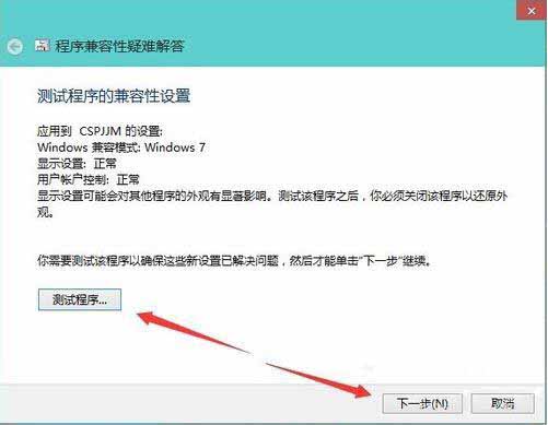 设置应用兼容性