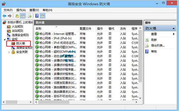 查看windows防火墙监视器