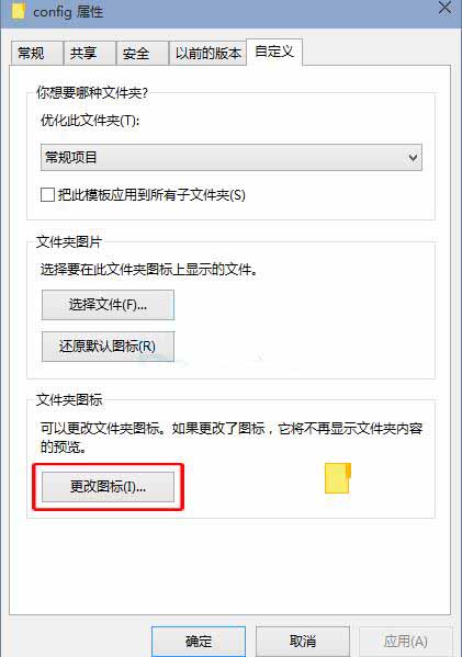 更改文件夹图标