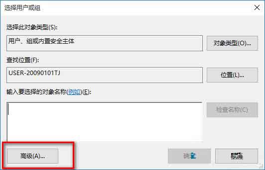修改注册表权限