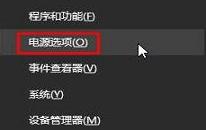 win10系统怎么开启高性能模式 win10系统开启高性能模式操作方法