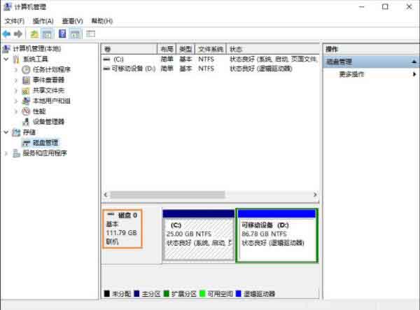 查看硬盘容量