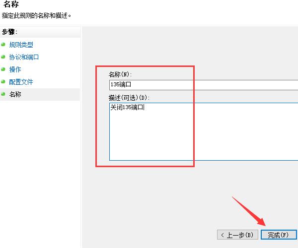 怎么关闭135端口