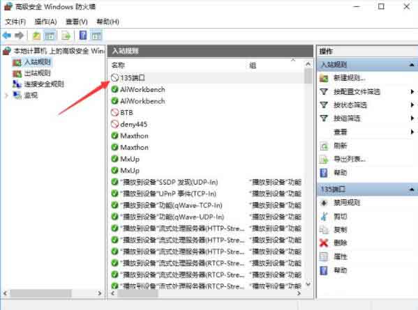 怎么关闭135端口