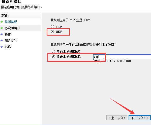 怎么关闭135端口