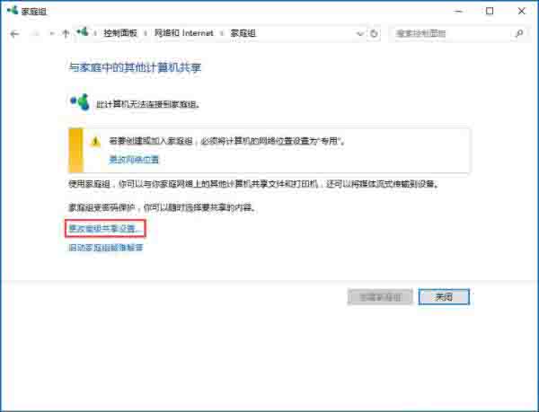 关闭网络共享