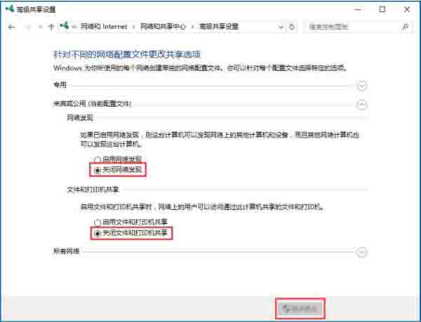 关闭网络共享