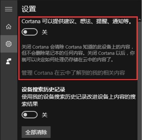 怎么关闭cortana