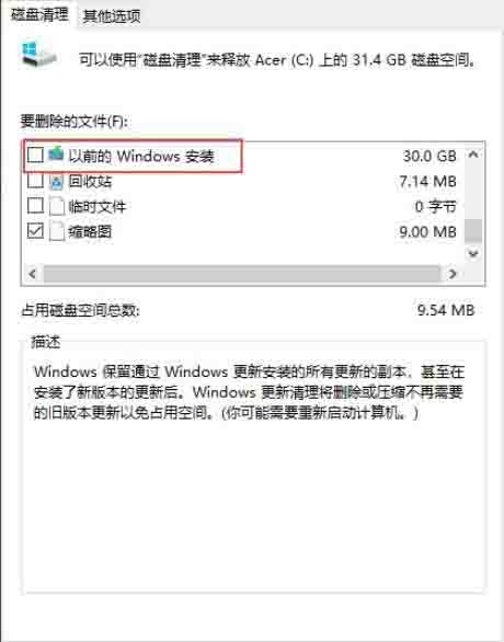 删除windows.old文件