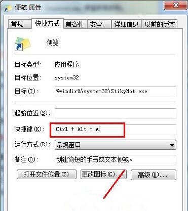 应用程序快捷方式