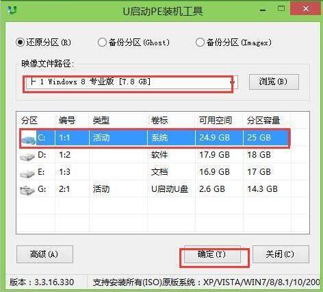 安装win8系统