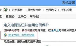 win8如何禁用快速启动功能 电脑禁用快速启动功能方法